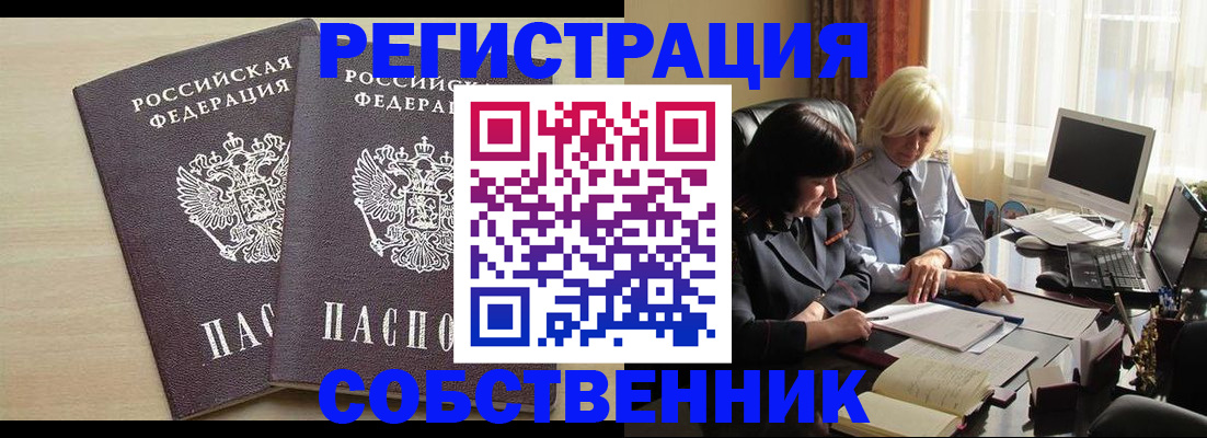 прописка от собственника в Апшеронске