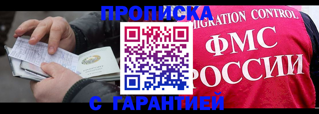 миграционный учет в Апшеронске
